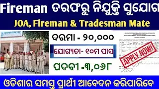 Fireman Recruitment 2022 ll salary -20,000 ll 10th pass ll post-3,068 ll latest job update