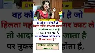 UPSC me puchha gaya saval 2026 l education gyan