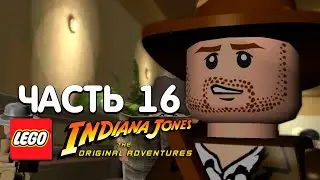 LEGO Indiana Jones: The Original Adventures. Прохождение - Часть 16 - НЕПРИЯТНОСТИ НА НЕБЕСАХ