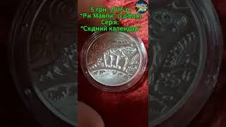 Монета 5 грн.  2015 р.  