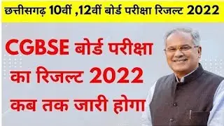 cg board class 10 result 2022  latest news