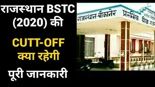 #bstccutoff2020,bstc update 2020,बीएसटीसी 2020 रिजल्ट,bstc update,bstc new update today,#bstcresult