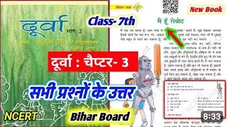 Class 7 Hindi Durva chapter 3 question answer bihar board || 7th Durva मैं हूं रोबोट प्रश्न उत्तर