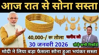 Gold And Silver Rate Today, 24 January 2026 Ka Sone Chandi Ka Bhav | Silver Rate | Today Gold Rate 
