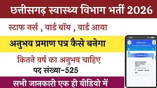 छत्तीसगढ़ स्वास्थ्य विभाग भर्ती 2025 | Staff Nurse Ward Boy Aaya Health Worker Vacancy | CG Govt Job