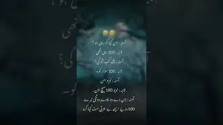 Amina or uski behn Funny Conversation on 100 Rupees #urdu #jokes