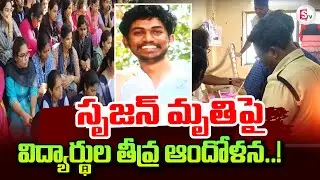Srikakulam IIIT College Student incident | Telugu Latest News Updates | @sumantvtirupati