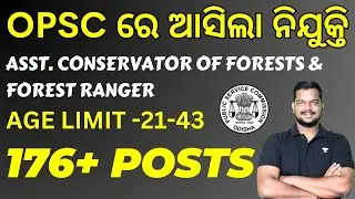OPSC ରେ ଆସିଲା 176+ ନିଯୁକ୍ତି Asst. Conservator of Forests & Forest Ranger | OPSC FOREST RANGER 2023