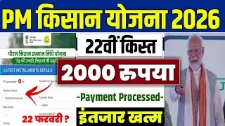 👳 pm kisan 22th installment date 2026 | pm kisan 22 kist kab aayegi | pm kisan yojana new update