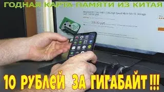 10 рублей за гигабайт || Mingsford 32 gb Micro SD карта с GearBest.