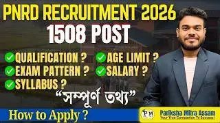 PNRD Recruitment 2026🔥|  1508 Post Vacant🔥🔥| Pariksha Mitra Assam