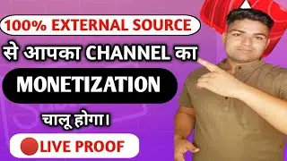 100% External Source से आपका Youtube channel monetize होगा || Youtube External Traffic Source