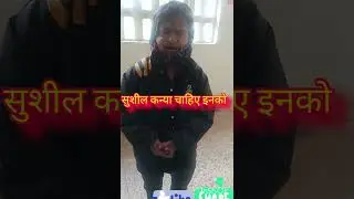 # सुशील कन्या चाहिए इनको@social uncial sanjay kashyap,for u;/viral❤️🙏👍😊