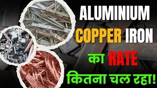 Iron Copper Aluminium Scrap का चौंका देने वाले दाम | #iron | #kabarkabusiness