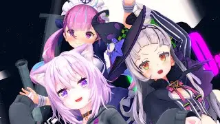 【ホロライブMMD】あくしおがゆで脱法ロック【紫咲シオン＆湊あくあ＆猫又おかゆ】