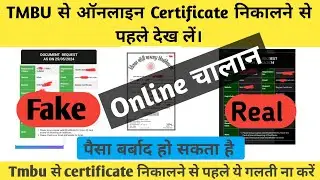 TMBU Degree Certificate Apply Online करने के लिए Official Website Link | TMBU Degree certificate