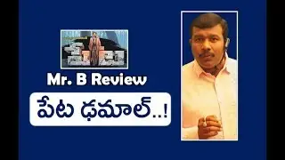 Peta Review And Rating | Petta Telugu Movie | Rajinikanth | Mr. B