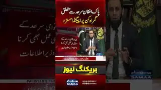 Information Minister Atta Tarar Rejects Misleading Propaganda About the Pak-Afghan Border | Samaa TV