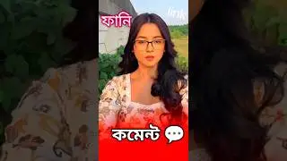 arohi mim funny comment reading | funny hub legendary #shorts