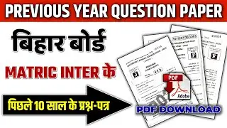 Bihar board 12th previous year question paper| bihar board previous year question paper 10th pdf