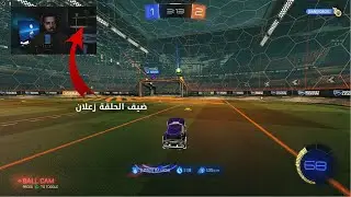 مقطع Rocket League الطريق الى القراند تشامبيون