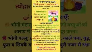 भोगी पण्डिगाई 2026 🔥 Bhogi Pallu Ritual, Date & Shubh Muhurat | Sankranti Special #viral
