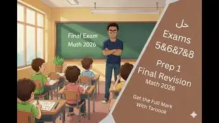 حل اربع امتحانات من كتاب المعاصر 2026 | Final Revision ماث أولى إعدادي |Exam 5, 6, 7 & 8