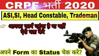 How to check CRPF offline Form status 2020 || CRPF paramedical staff form status check kre 2020