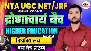 NTA UCG NET/JRF DECEMBER 2025 | 1ST PAPER - Higher Education Class | Dr. Mukesh Pancholi