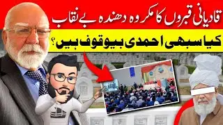 Ahmadiyya Selling Graves: Ex Ahmadi