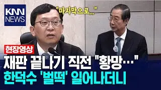 재판 끝나기 직전 