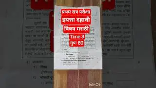 Marathi 80 Marks Question Paper /10thClass Board Exam 2025/#shorts.
