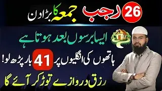 SubhanAllah! 26 Rajab Juma | Aisa Barsao Jo Pehle Kabhi Na Hua | Adv Faiz Syed Bayan