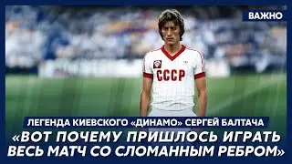 Легенда киевского &laquo;Динамо&raquo; Балтача о страшных травмах
