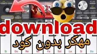 تحميل أورج مهكر للاندرويد  ميديا فاير اسرع طريقة#أورج #اغنية 