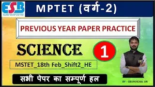 SCIENCE II Previous years MPTET Questions  II Part - 1 II By - Deependra Sir