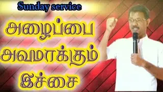 இச்சையினால் உண்டாகும் கேடு- Part:2 அழைப்பை அவமாக்கும்//Message by Pr.N.Jacob