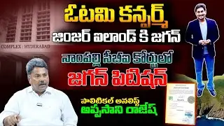 Analyst Rajesh Reveals UNKNOWN Facts Behind CM Jagan Downfall | Nampalli CBI Court | BTV