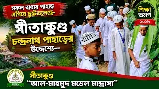 সীতাকুন্ড 
