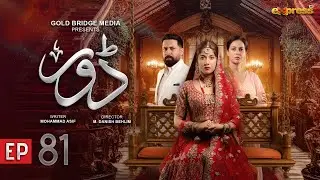 Dorr Episode 81 | Haroon Shahid & Areej Mohyudin | Express TV