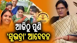 Deputy CM Prabhati Parida Says Women Aged 21 and Above Can Apply for Subhadra Yojana from today