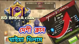 BD Bhola Clan VS BD War 1971|| Clash of Clan 2023