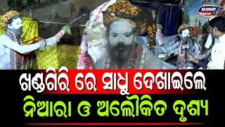 KHANDAGIRI KUMBHA MELA SADHU'S SHOWED SECRET STONES & REACTION
