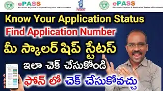 TS ePASS Know your Scholarship Status | Know your scholarship Number | RTF MTF | find scholarship no