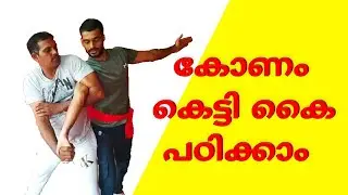 കോണം കെട്ടി കൈ, Shake hand lock | Indian martial arts|Siva marma kalari self defence, part 36