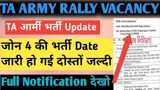 TA Army Open Rally Vacancy 2025 | TA Army Zone 4 2025 | TA Army Rally 2025 Notification March News