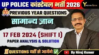 UP Police Constable 2026 | 17 Feb 2024 (Shift I) - सामान्य ज्ञान | PYQs📆| Niraj Kumar | YagyaVidya