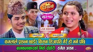 कमलाले प्रसन्नलाई छोडेर किसनलाई माया गर्छु भनेपछि, रमाईलो दोहोरी | Kamala Vs Prasanna | Live Dohori