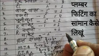 Plumbing cpvc fitting item list|प्लम्बर फिटिंग के सामान की लिस्ट कैसे बनाएं|plumber video