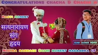#mishra #marriage #sadhi #moment #madaawra #up #congratulations #chacha #ji🎉#Ajay #vlogs #2003 #☺️